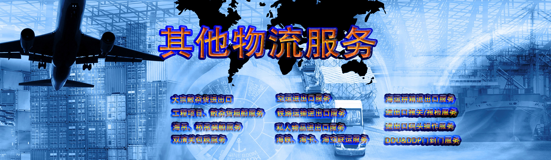 其他物流服務(wù)banner